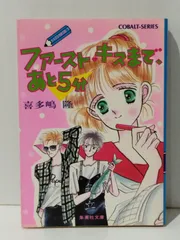 2025年最新】ファーストKiss物語の人気アイテム - メルカリ
