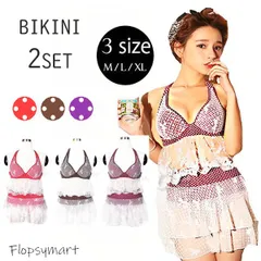 レディース水着 ビキニ ドット柄 フリル レース シースルー 体型カバー セクシー ガーリー キュート 可愛い デザイン 2点セット 体型カバー 着痩せ 小胸 盛れる 美バスト 美シルエット スカート付き スイムウェア 大人可愛い w549　SB