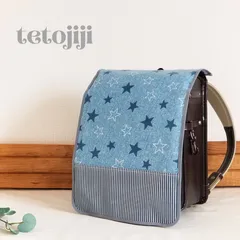 【ランドセルカバー】　デニム風ランダムな星柄☆ヒッコリー風