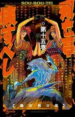 2025年最新】双亡亭壊すべし 全巻の人気アイテム - メルカリ