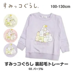 子供服 トレーナー キッズ すみっコぐらし スウェット 女の子 秋 冬 春 130 120 110 100 綿100 子供 ロンt かわいい おすすめ クリスマス プレゼント 長袖 グッズ キャラクター ピンク パープル 白 幼稚園 保育園 小学生 園児