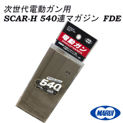 東京マルイ　No184 SCAR-H FDE540連マガジン (次世代電動ガン用)　4952839178848