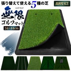 GolfStyle ゴルフマット ゴルフ 練習 マット カスタマイズ可能 張り替え 持ち運び ゴムマット 土台が重いから動かない 素振り 軌道確認 ドライバー アイアン スイング 練習用 34×44cm セット (高密度人工双芝+土台)