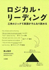 2025年最新】横山 ロジカルリーディングの人気アイテム - メルカリ