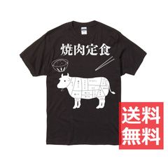 やきにく定食 Tシャツ 黒 灰色 ブラック グレー 半袖 オリジナル 【Sサイズ～XXLサイズ】 おもしろ かわいい 定食シリーズ