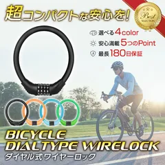 自転車 鍵 ダイヤル式 ワイヤーロック 自転車の鍵 盗難防止 ロードバイク クロスバイク 防犯 リング錠 訳あり アウトレット