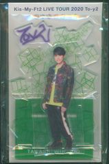Kis-My-Ft2 20年 Toy2 二階堂高嗣 アクリルスタンド