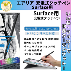 エアリア 充電式タッチペン Surface用 パームリジェクション MPP2.0端末対応 ファンクションボタン搭載 芯交換 スタイラスペン 傾き検知 ペン先約1.5㎜ 筆圧感知4096段階 最大130時間駆動 TypeC 充電ケーブル付属 タッチペン本体