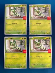 ニャオハ　マクドナルド　プロモ　４枚セット　017/M-P PROMO