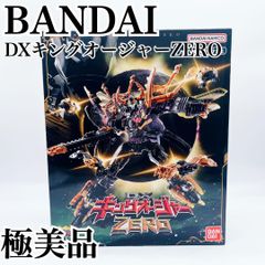 【極美品✨】BANDAI DXキングオージャーZERO 王様戦隊キングオージャー
