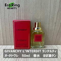 GIVANCHY L'INTERDIT ランテルディオーデトワレ　50ml　香水　ほぼ満タン　MID6783