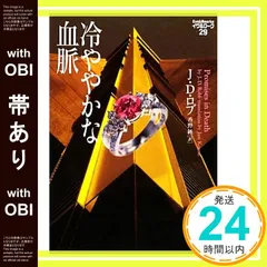 J.D.ロブ ミステリーシリーズ とその他22巻セット 2025年最新】イヴ＆ロークの人気アイテム - メルカリ