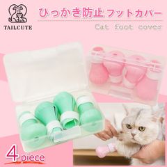 猫 シリコンブーツ 猫用 フットカバー Cat foot cover シリコンカバー 手足カバー 4個セット シリコン 爪カバー 足カバー シャンプー ひっかき防止