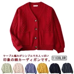 スクールカーディガン ニット ケーブル編み カーディガン 学生 コットン 無地 ゆったり Vネック ニット 綿100% スクールセーター 秋冬 厚手 オールシーズン 男女兼用 JK制服 学生服 女子 #pc630