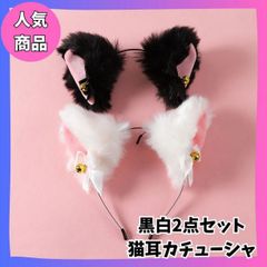 2個セット　猫耳　カチューシャ　ヘアバンド　ハロウィン　ダンス　メイド　衣装 コスプレ　かわいい　おしゃれ　セクシー　ふわふわ