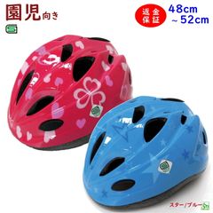 自転車ヘルメット 幼児用 軽い 安心 安全 SG規格 48ｃｍ~52ｃｍ STDジュニアヘルメットII キッズヘルメット（ヤ）さ