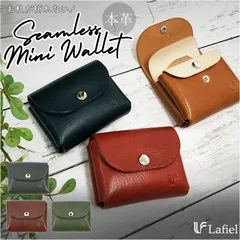 ☆ Lafiel ラフィール シームレス ミニウォレット 財布 コンパクト お札が折れない ミニ財布 お札を折らない ミニウォレット コインケース 小銭入れ カードケース レディース メンズ レザー 革 本革 牛革 小さい 小さめ おしゃれ シンプル