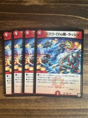 ゴゴゴcho絶ラッシュ　プロモ　勇愛の天秤　プロモセット デュエルマスターズ 勇愛の天秤 プロモ 4枚 - メルカリ
