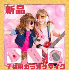 ★新品★　tosing x3 　カラオケマイク 　bluetooth スピーカー付き　子供用　ピンク　スマホ　タブレット　PC　ホームパーティー　キャンプ　バーベキュー　お祭り
