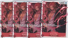 シャンクス　４枚　SR　PRB02　ONE PIECE CARD THE BESTvol.2　ワンピースカードゲーム　ちゅうてつ　OP09-004