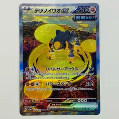 テツノイワオex SAR 10枚 テツノイワオex【SAR】{095/071} - カードラッシュ[ポケモン]
