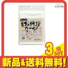 サンベルム ビストロ先生 お料理ガーゼ 1枚入 3個セット まとめ売り