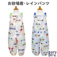 【訳あり】 プレイウェア お砂場着 レインパンツ BIT’Z ビッツ(B119012)レーシングカー柄 80〜90cm 撥水 はっ水 男の子 女の子 キッズ ベビー 子供 こども かわいい 子供服