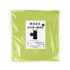 【 新品 未開封 】 MOGU ビーズソファカバー パウダーマックス 専用替カバー グリーン 未使用 送料無料のサムネイル