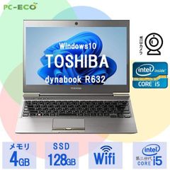 東芝 dynabook R632 Corei5第三世代