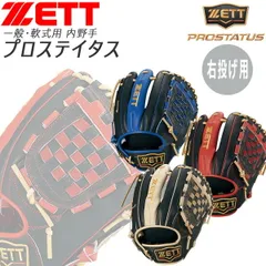 最終値下げ　ZETT ゼット　プロステイタス　軟式　内野 野球 ゼット 軟式グローブ プロステイタス オーダーグラブ 267型