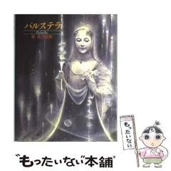 絶版 東逸子画集 アクエリアム フォルテ アクエリアム 東逸子画集」 | Frobergue online store