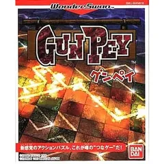 ワンダースワンソフトGUNPEY(グンペイ) バンダイ
