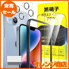 対応 iPhone 14 ガラスフィルム ガイド枠付き 6.1インチ 指紋防止 【2* フィルム + 2* レンズ保護フィルム+ 1*ガイド枠付き+ 1*取り除き発泡板】国産旭硝子材質 apple iphone14 薄型 強化ガラス アイフォン14 保護フィル