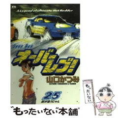 【中古】 オーバーレブ！ ＭＲ２復活！！/小学館/山口かつみ Amazon.co.jp: オーバーレブ (30) : 山口 かつみ: 本
