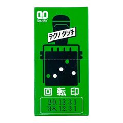 サンビー　テクノタッチ　回転印
