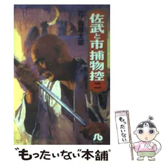 【中古】 佐武と市捕物控 ４/小学館/石ノ森章太郎 佐武と市捕物控 全4巻揃い (ゴールデン・コミックス) (石森