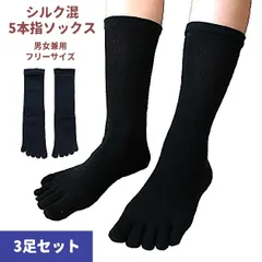【3足セット】男女兼用 5本指ソックス シルク混 かかとなし 生成り 黒 グレー