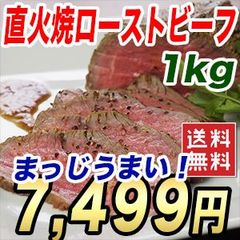 冷凍 ローストビーフ トモサンカク 1kg クリスマス パーティー お肉 牛肉