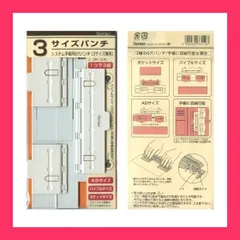 【スタッフおすすめ！】レイメイ藤井 ダヴィンチ リフィル用6穴パンチ 3サイズ DR1300 ホワイト
