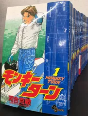 モンキーターン完全版 楽天市場】モンキーターン ワイド版 全巻の通販