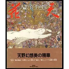 2025年最新】天野喜孝 花天の人気アイテム - メルカリ