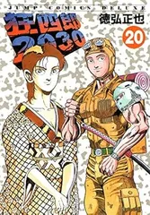 2025年最新】狂四郎2030 20 の人気アイテム - メルカリ