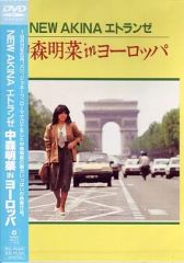 中森明菜/NEW AKINA エトランゼ 中森明菜 in ヨーロッパ - メルカリ