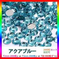 アクアブルー　即購入可　高分子ストーン　ミルキーストーン　うちわデコストーン　ラインストーン　アイドル　ネイルパーツ　推し活 ライブ