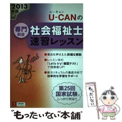 2025年最新】ユーキャン 社会福祉士の人気アイテム - メルカリ