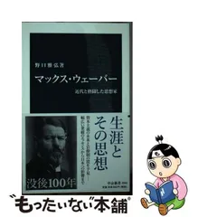 2024年最新】ウェーバーの思想の人気アイテム - メルカリ