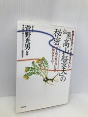 19発売年月日仙薬「高山紅景天」の秘密 腎臓を活性化して血液を ...