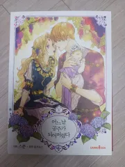 ある日、お姫様になってしまった件について 5巻