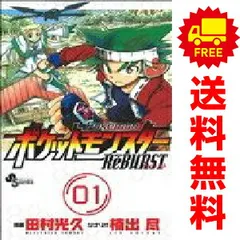 ポケットモンスターReBURST コミック 1-8巻セット (少年サンデー