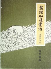 甲陽軍鑑 (1979年) (教育社新書―原本現代訳〈4~6〉) |本 | 通販